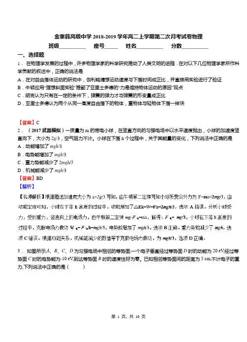 金寨县高级中学2018-2019学年高二上学期第二次月考试卷物理