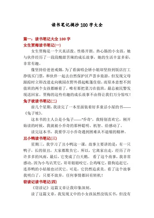 读书笔记摘抄100字大全