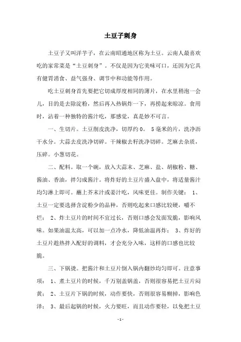 土豆子刺身