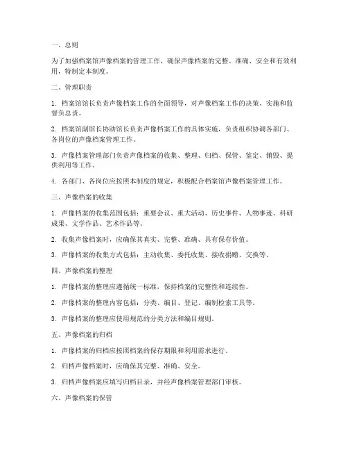 档案馆声像档案管理制度