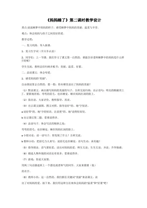 《妈妈睡了》第二课时教学设计