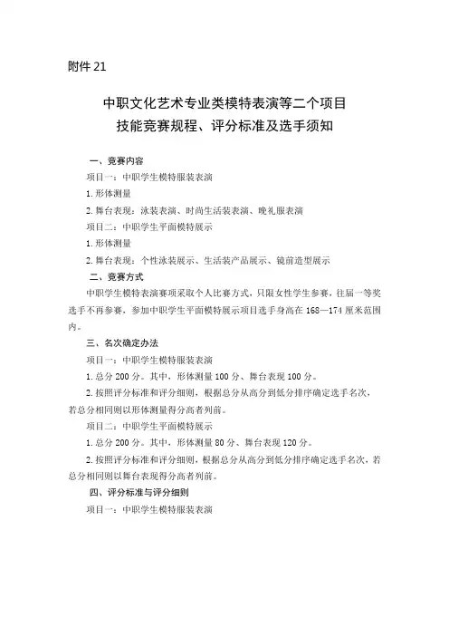 最新 模特表演技能竞赛规程评分标准试卷