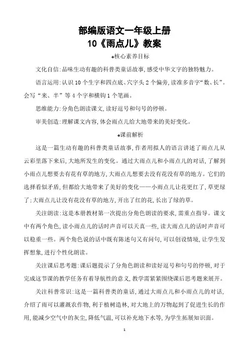 部编版语文一年级上册10《雨点儿》教案