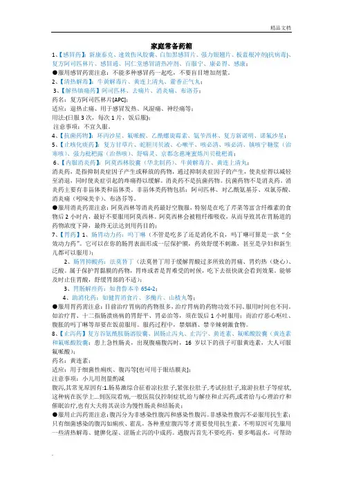 家庭常备医药