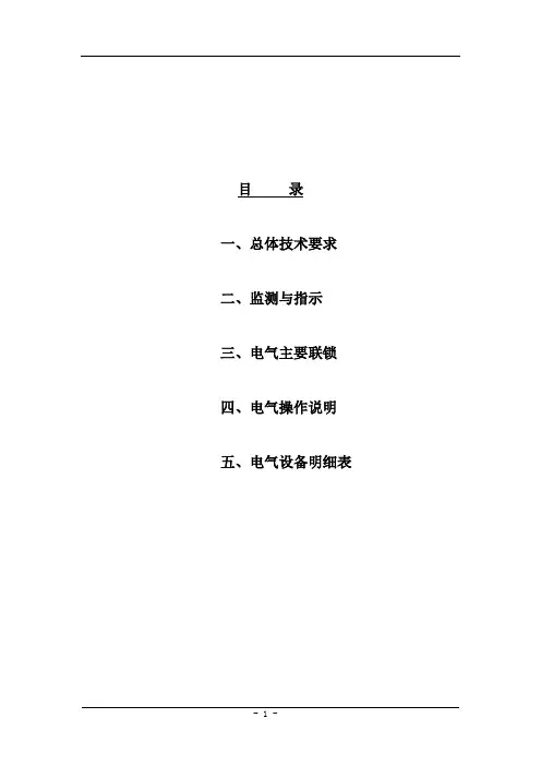 抛丸流水线电气说明书04036