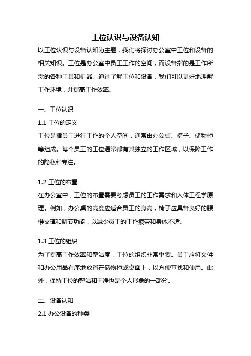 工位认识与设备认知