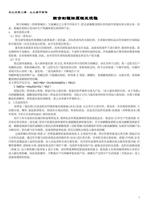 高中化学 走进化学工业 课题 纯碱的生产 联合制碱法原理及流程素材 2