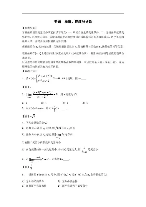 数学课件——高考 极限、连续与导数专题学习