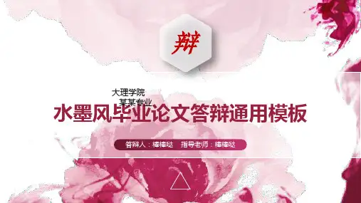 大理学院-专业立体动态大气论文答辩PPT模板