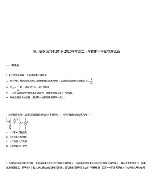 湖北省钢城四中2019-2020学年高二上学期期中考试物理试题