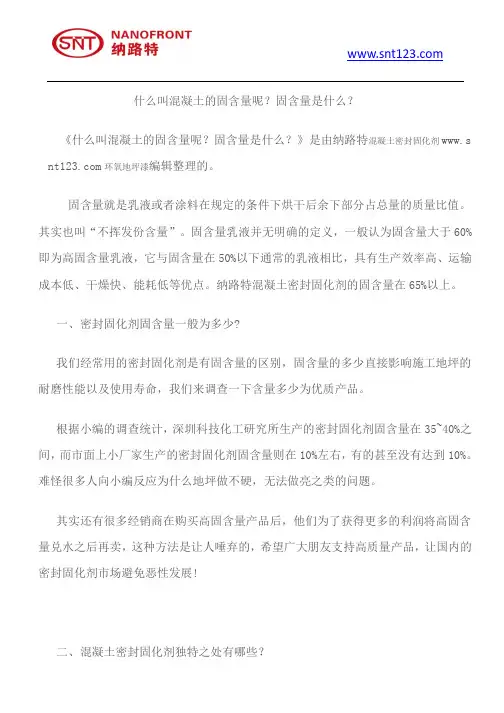 什么叫混凝土的固含量呢？固含量是什么？