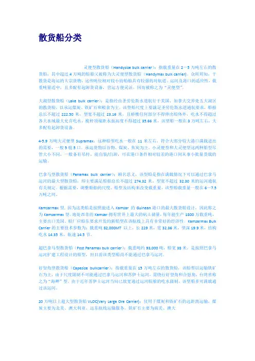 散货船分类