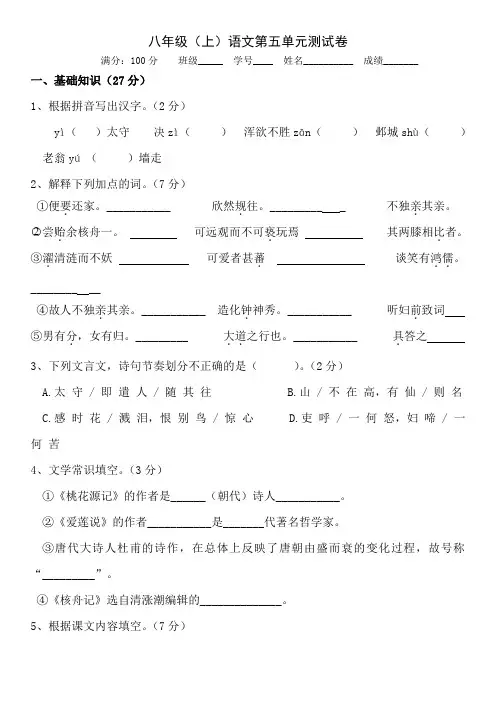 八年级语文上册第五单元测试卷及答案【人教版】