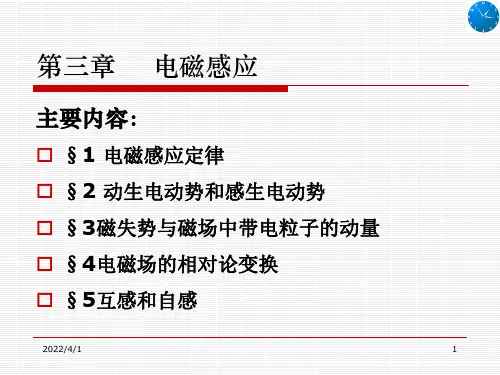赵凯华编《电磁学》3-1 电磁感应定律