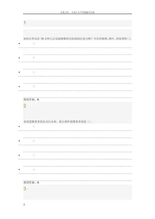 职业规划尔雅答案