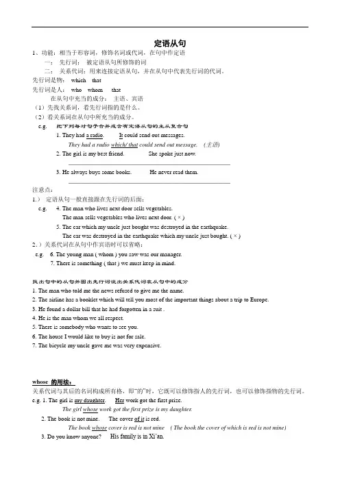 高一英语必修一定语从句汇总