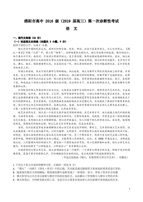 (完整版)2019届绵阳一诊语文试题及答案(word版)