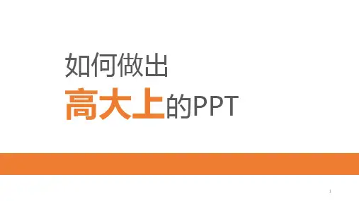 ppt培训课程ppt课件