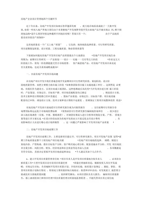 房地产企业设计管理的四个关键环节