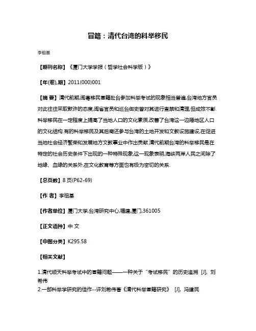 冒籍:清代台湾的科举移民