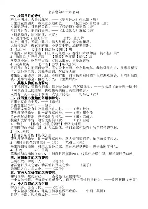 四年级名言警句和古诗名句积累