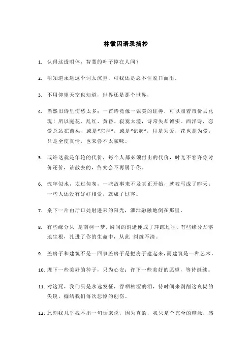 林徽因语录摘抄