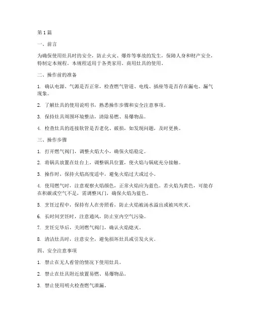 灶具安全操作规程(3篇)