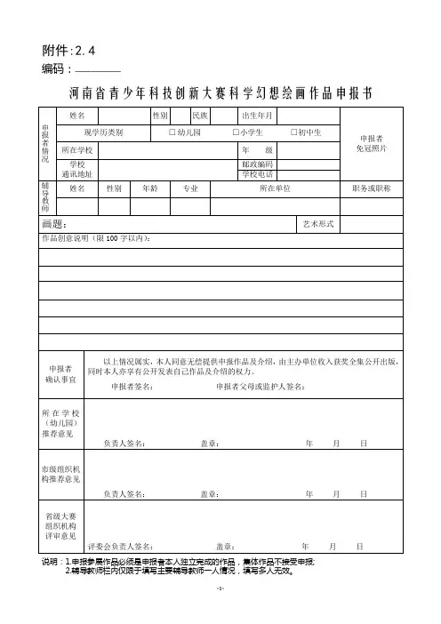 绘画作品申报书