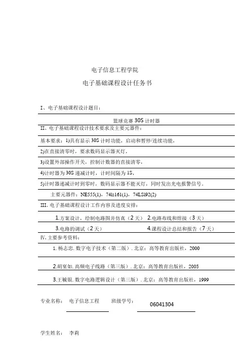 篮球计时器-篮球24秒计时器
