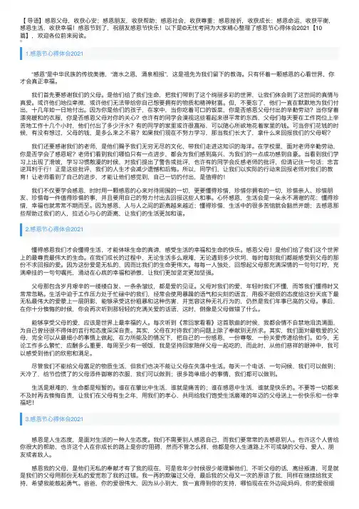 感恩节心得体会2021【10篇】