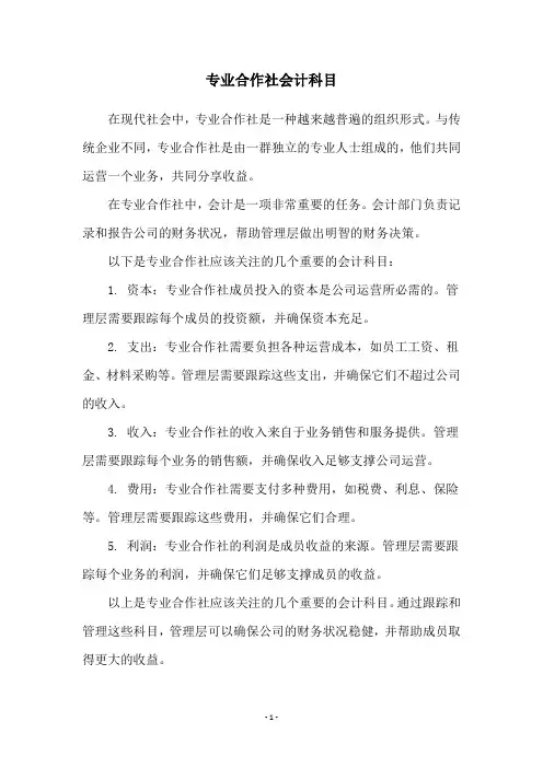 专业合作社会计科目