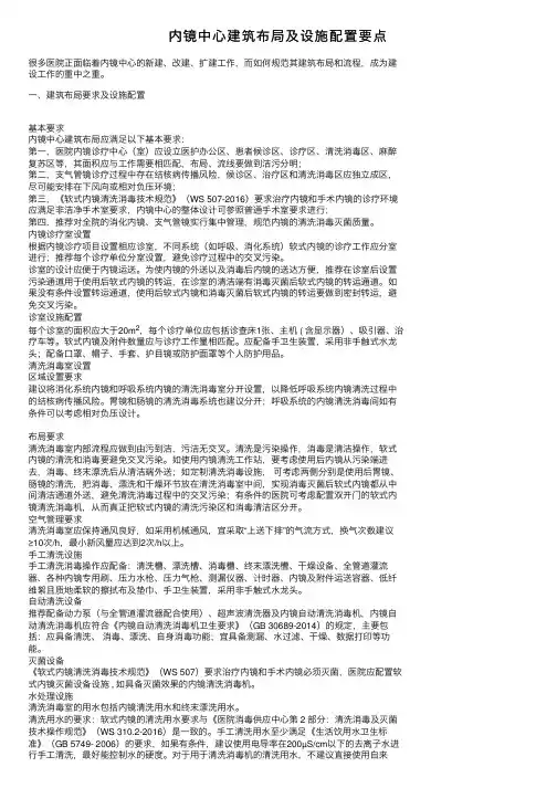 内镜中心建筑布局及设施配置要点
