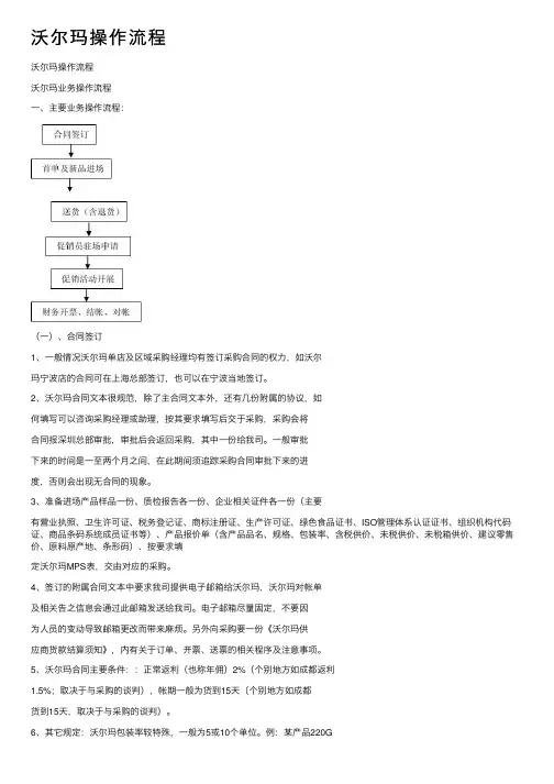 沃尔玛操作流程