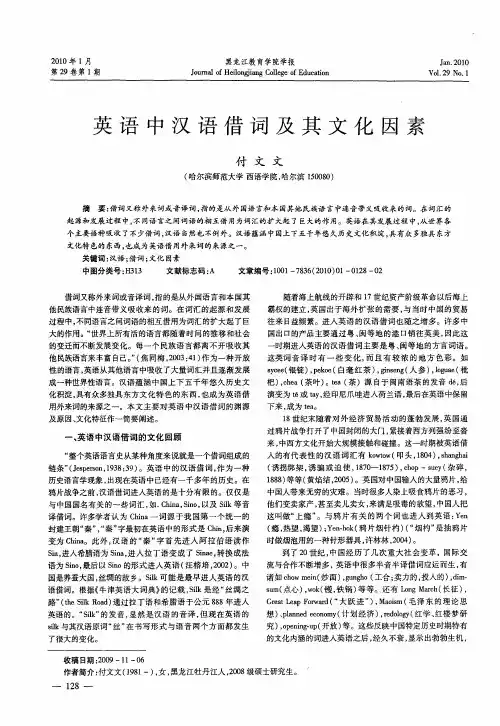 英语中汉语借词及其文化因素