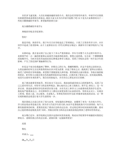处分撤销减轻申请书范文【5篇】