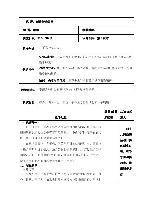 数学三年级下册《制作活动年历》教案