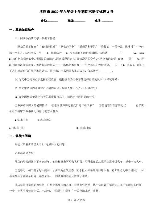 沈阳市2020年九年级上学期期末语文试题A卷