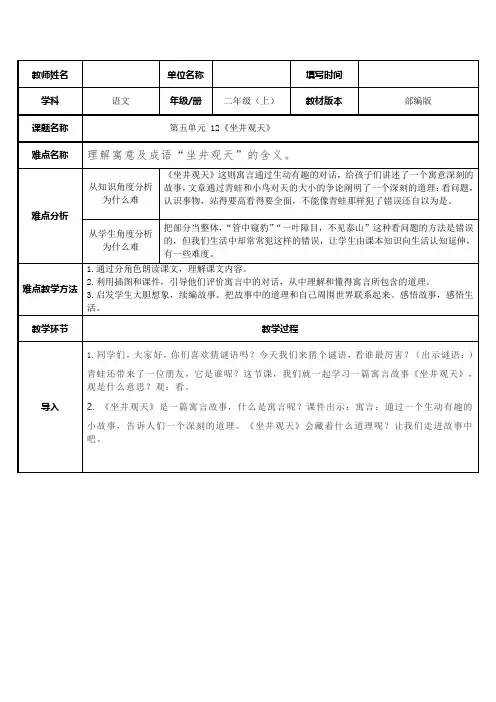 坐井观天教案(表格式)