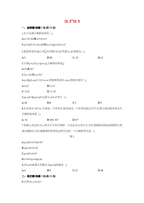八年级数学上册第12章整式的乘除12.2_12.3练习题新版华东师大版