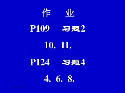 清华大学微积分课件(全)x58