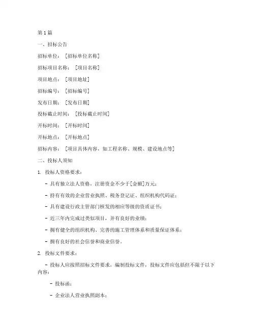 工程类项目招标标书范本(3篇)