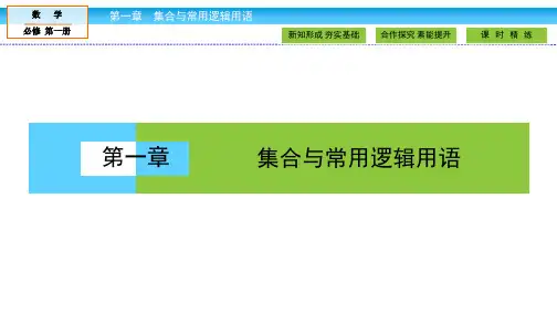 6  1.2  1.2.2 全称量词命题与存在量词命题的否定.ppt