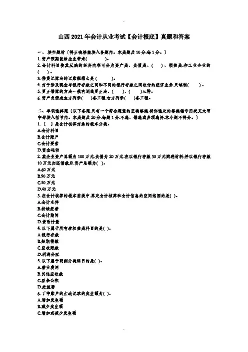 会计从业考试《会计基础》真题和答案