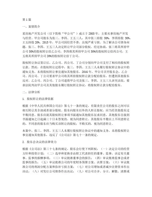结合法律分析案例分析(3篇)