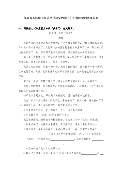 部编版五年级下册语文《祖父的园子》拓展阅读训练及答案