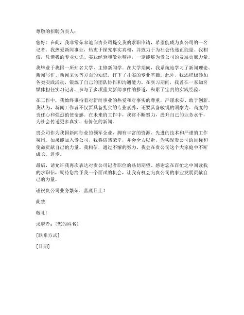 记者求职信作文范文