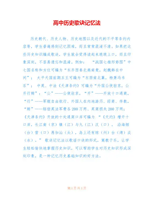 高中历史歌诀记忆法