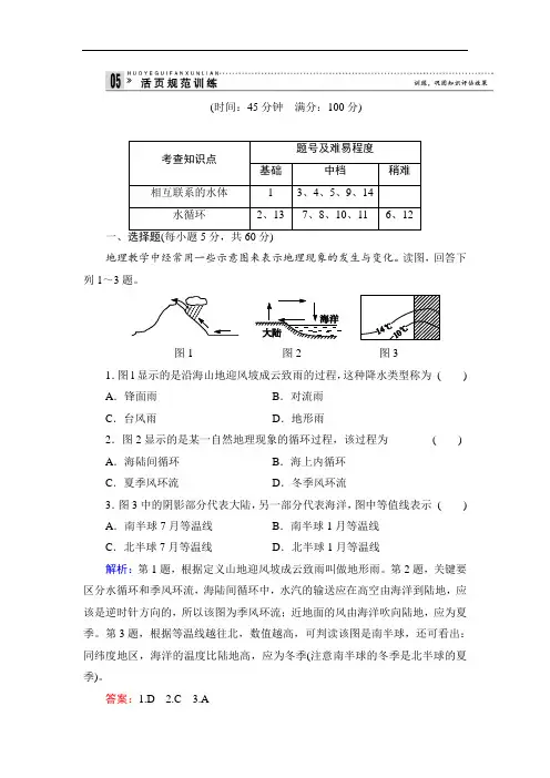 人教版高中地理选修一3.1《地球的早期演化和地质年代》随堂练习