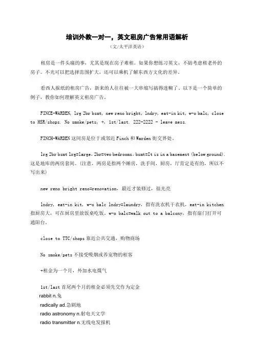 培训外教一对一,英文租房广告常用语解析