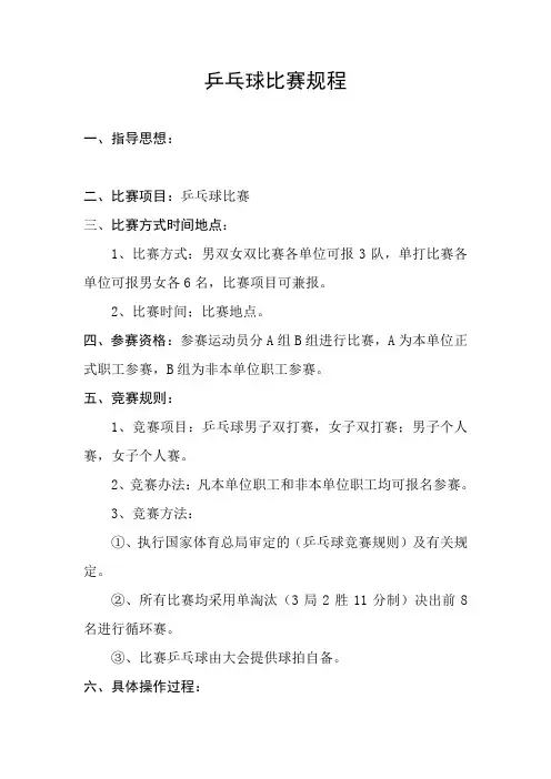 乒乓球比赛规程